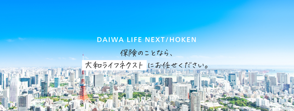 お任せください