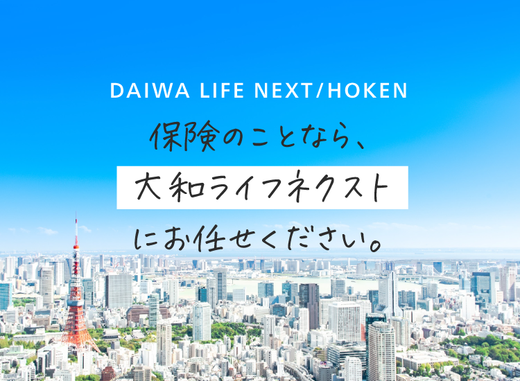 お任せください
